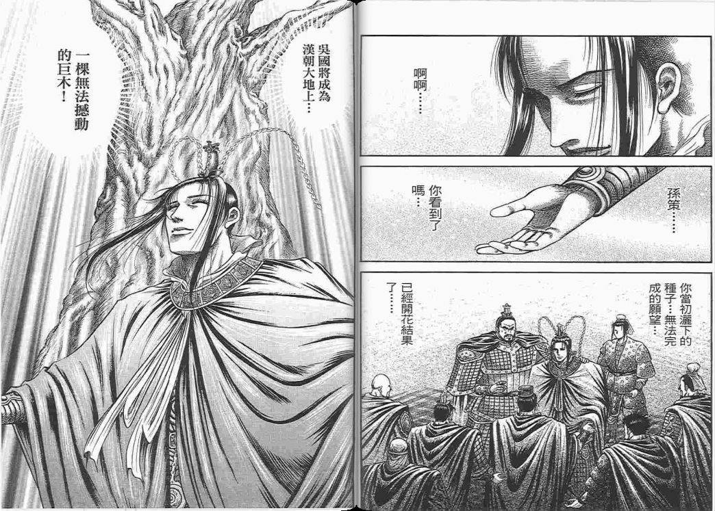 龙狼传2-中原缭乱篇韩漫全集-第05卷无删减无遮挡章节图片 