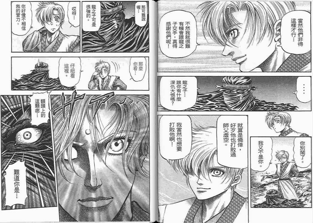 龙狼传2-中原缭乱篇韩漫全集-第05卷无删减无遮挡章节图片 