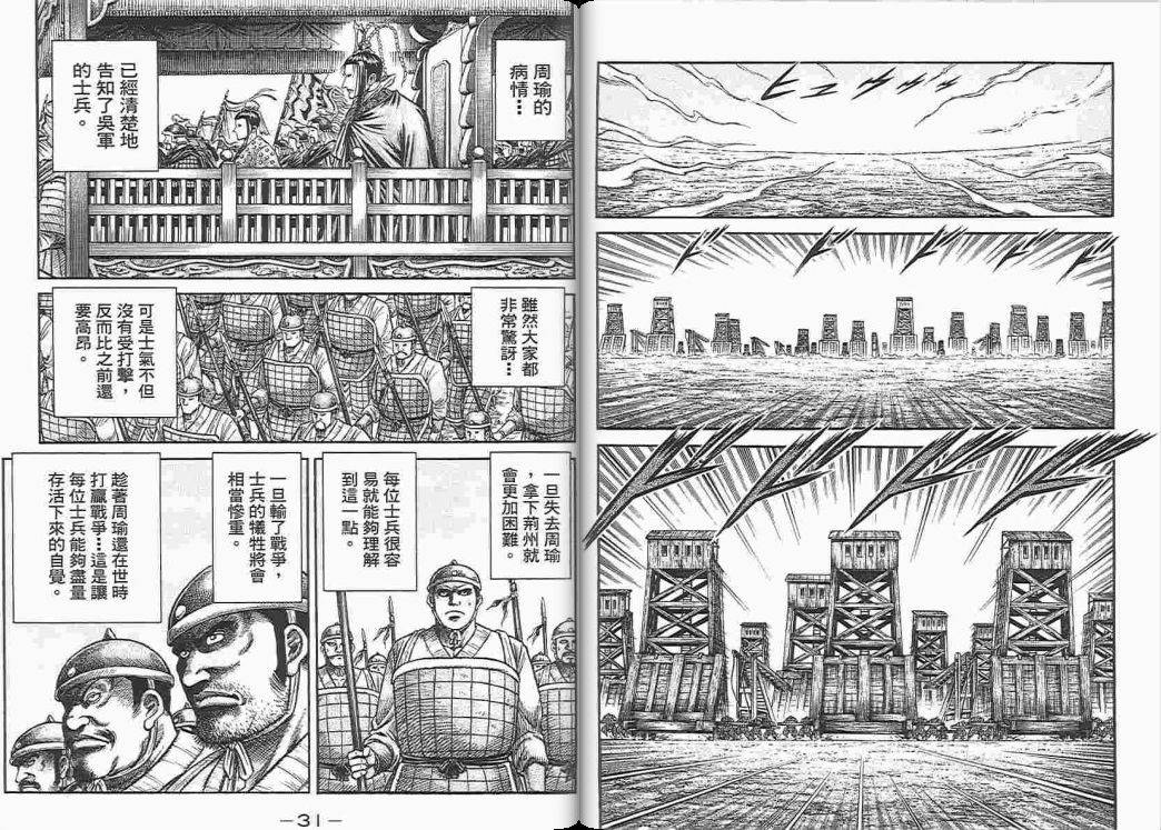 龙狼传2-中原缭乱篇韩漫全集-第05卷无删减无遮挡章节图片 