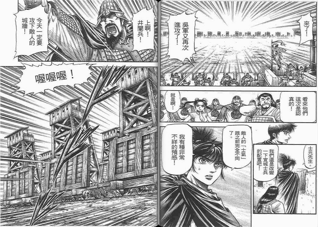 龙狼传2-中原缭乱篇韩漫全集-第05卷无删减无遮挡章节图片 