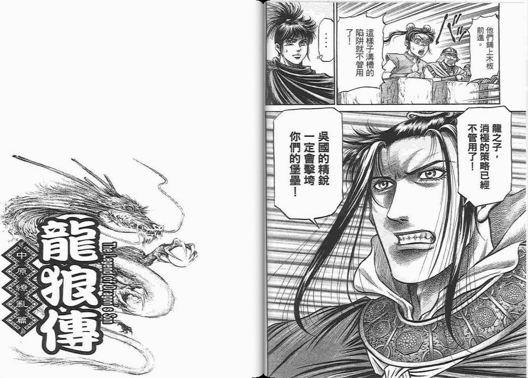 龙狼传2-中原缭乱篇韩漫全集-第05卷无删减无遮挡章节图片 