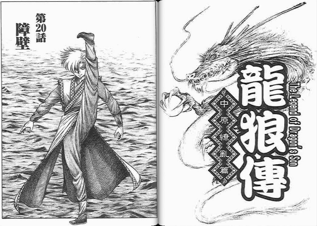 龙狼传2-中原缭乱篇韩漫全集-第05卷无删减无遮挡章节图片 
