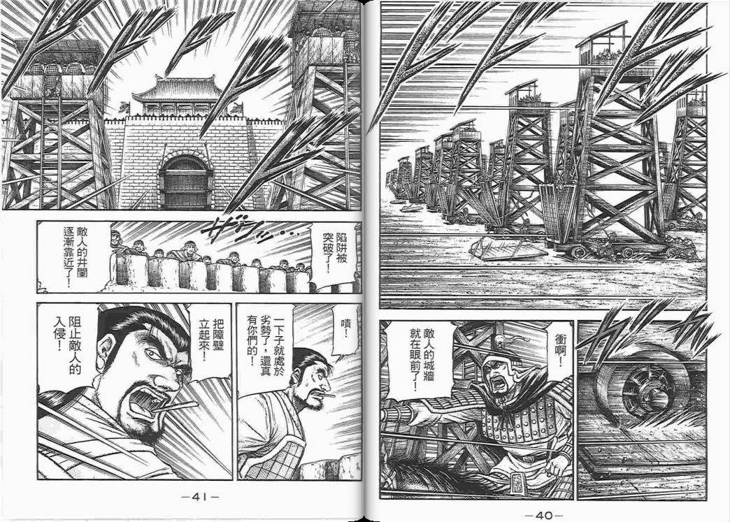 龙狼传2-中原缭乱篇韩漫全集-第05卷无删减无遮挡章节图片 