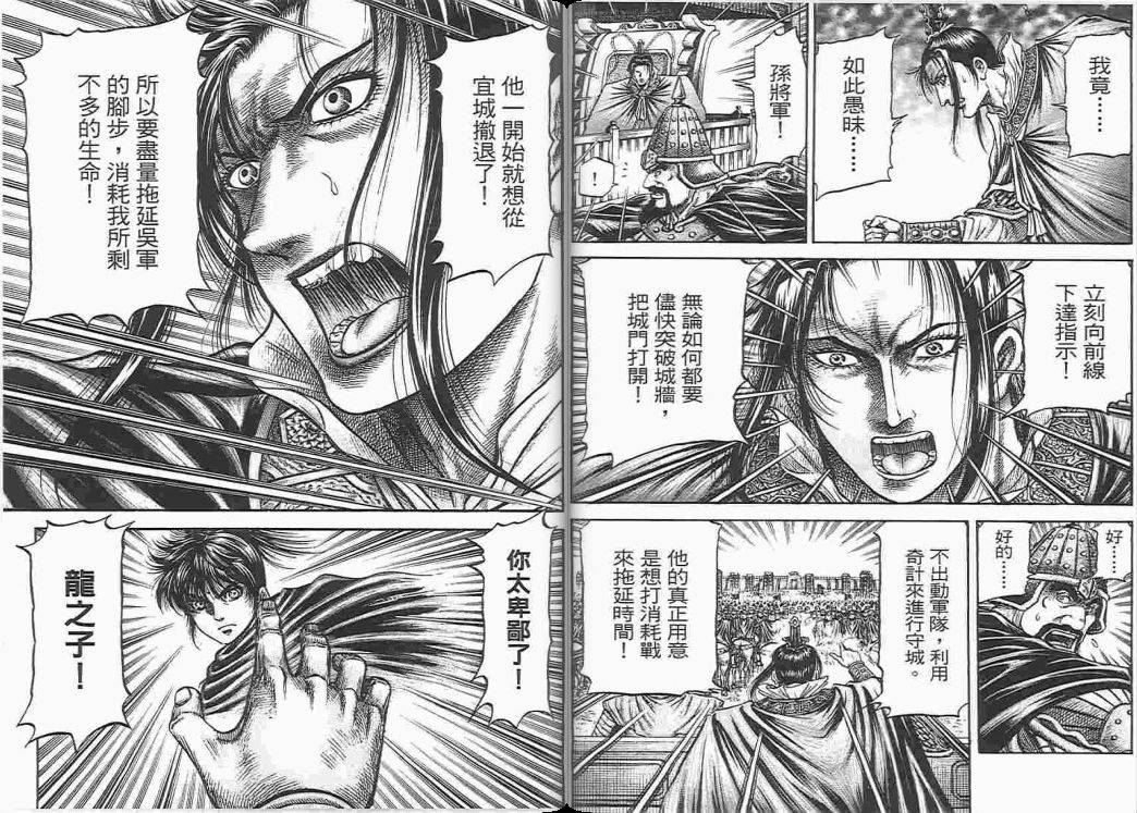 龙狼传2-中原缭乱篇韩漫全集-第05卷无删减无遮挡章节图片 