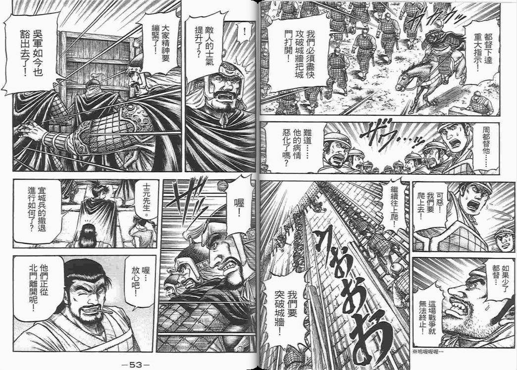 龙狼传2-中原缭乱篇韩漫全集-第05卷无删减无遮挡章节图片 