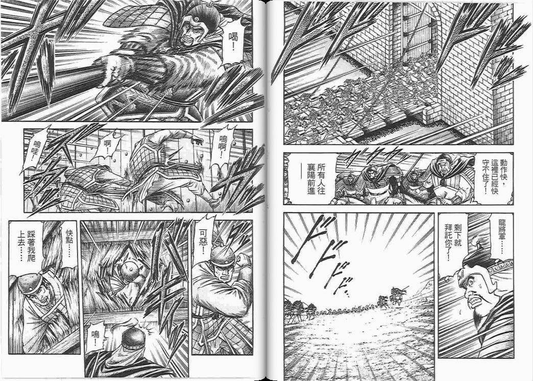 龙狼传2-中原缭乱篇韩漫全集-第05卷无删减无遮挡章节图片 