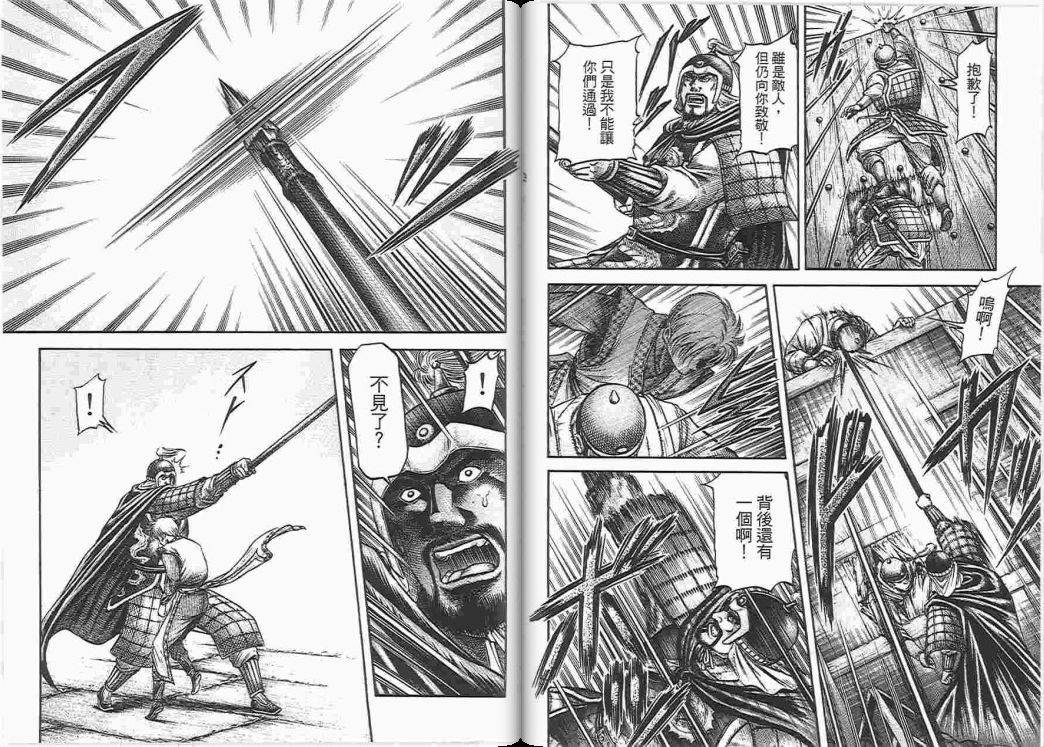 龙狼传2-中原缭乱篇韩漫全集-第05卷无删减无遮挡章节图片 