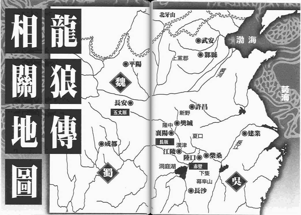 龙狼传2-中原缭乱篇韩漫全集-第05卷无删减无遮挡章节图片 