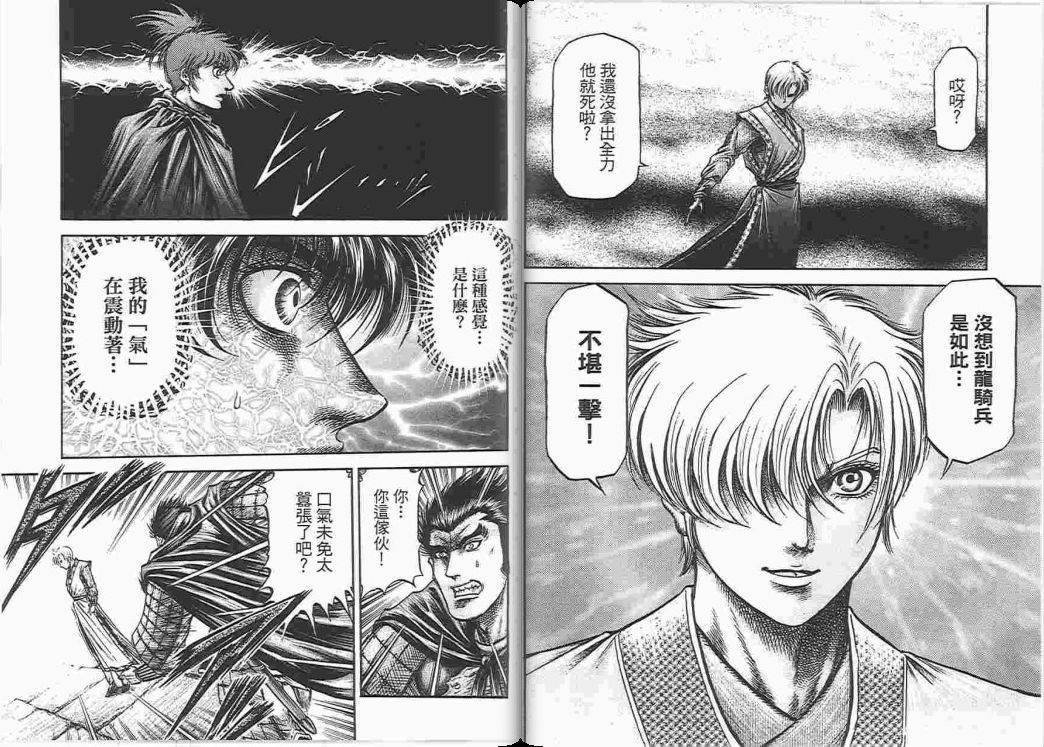 龙狼传2-中原缭乱篇韩漫全集-第05卷无删减无遮挡章节图片 