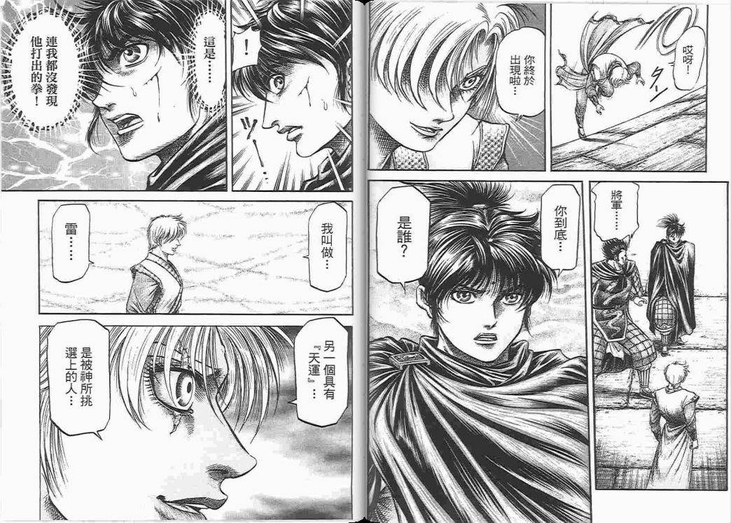 龙狼传2-中原缭乱篇韩漫全集-第05卷无删减无遮挡章节图片 