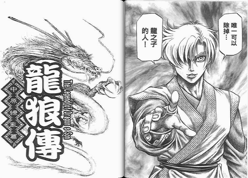龙狼传2-中原缭乱篇韩漫全集-第05卷无删减无遮挡章节图片 