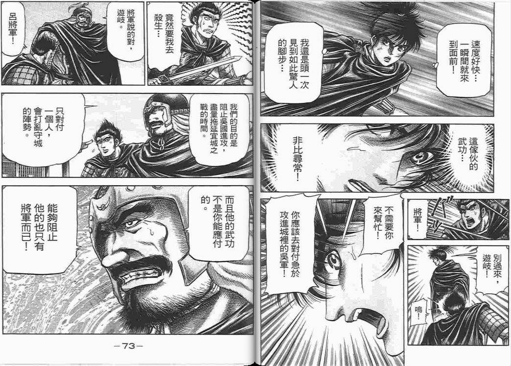 龙狼传2-中原缭乱篇韩漫全集-第05卷无删减无遮挡章节图片 
