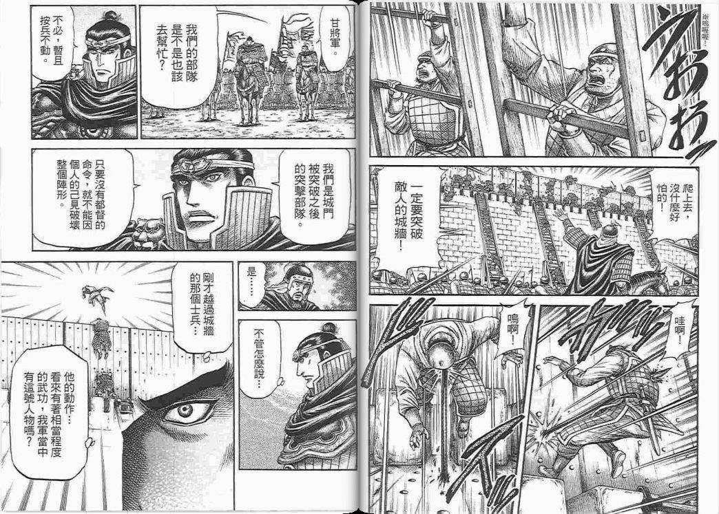 龙狼传2-中原缭乱篇韩漫全集-第05卷无删减无遮挡章节图片 