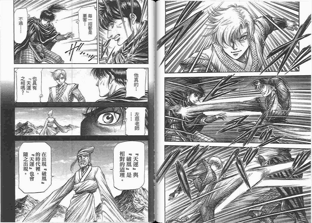 龙狼传2-中原缭乱篇韩漫全集-第05卷无删减无遮挡章节图片 