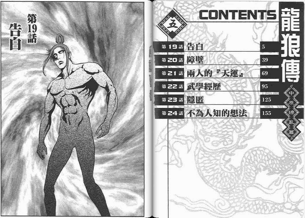龙狼传2-中原缭乱篇韩漫全集-第05卷无删减无遮挡章节图片 
