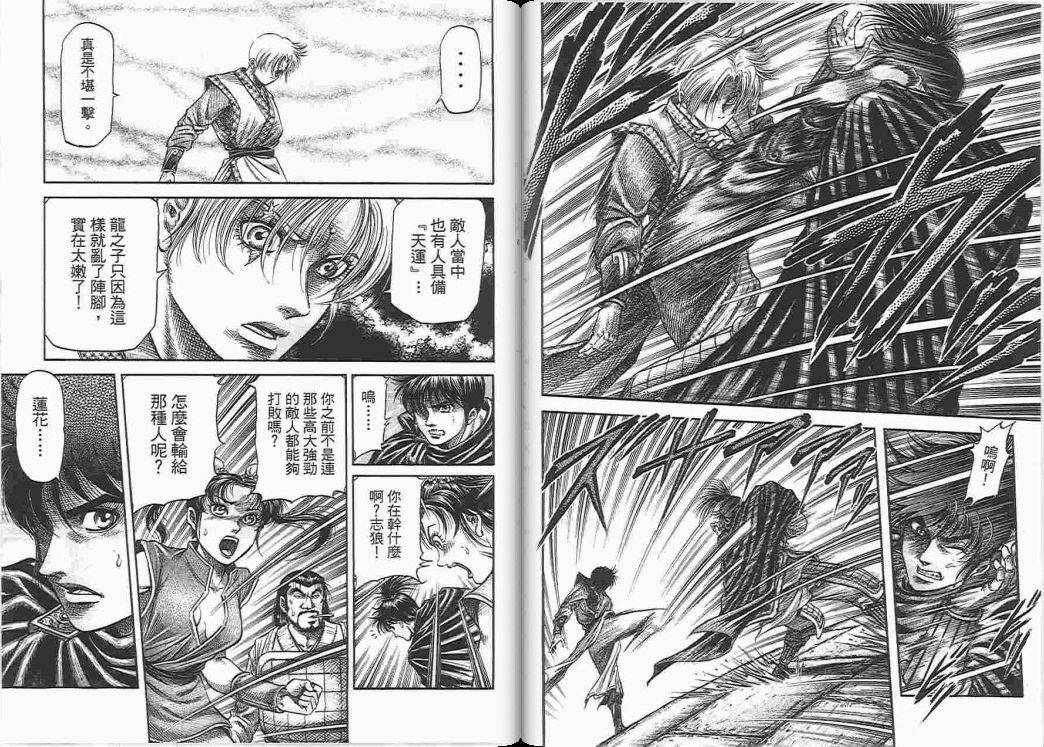 龙狼传2-中原缭乱篇韩漫全集-第05卷无删减无遮挡章节图片 