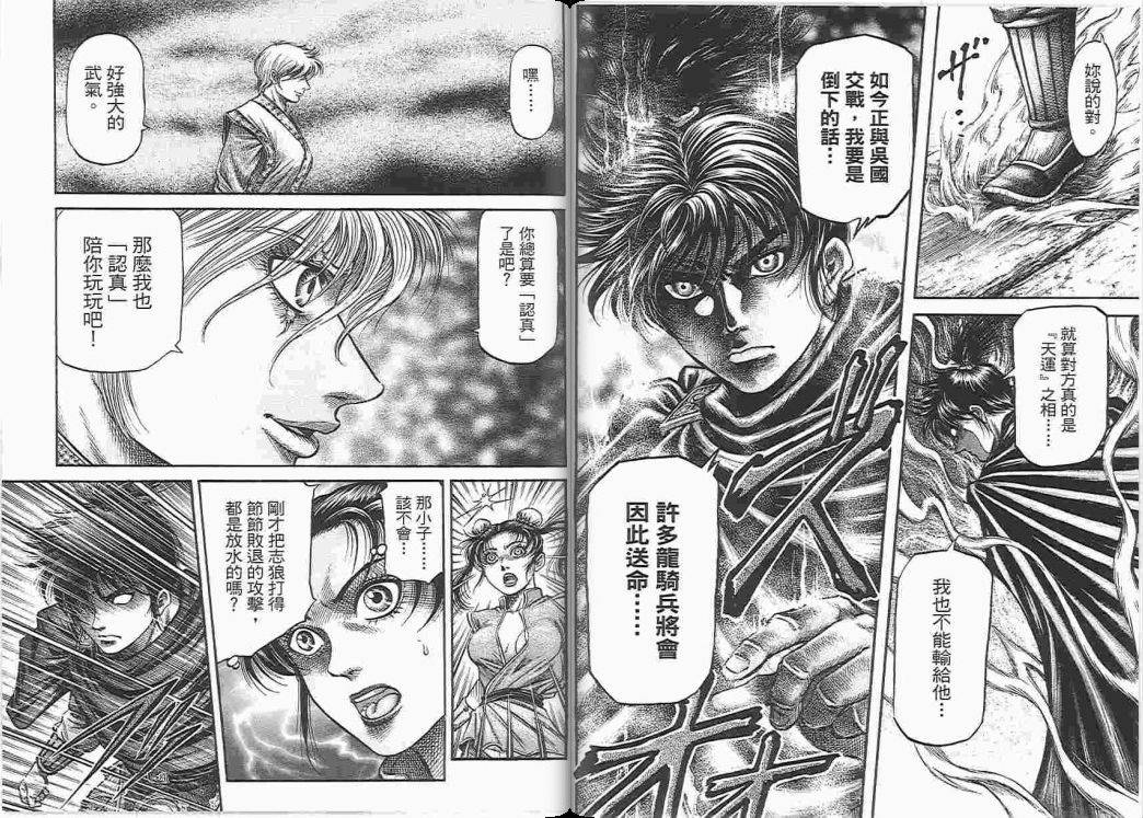 龙狼传2-中原缭乱篇韩漫全集-第05卷无删减无遮挡章节图片 