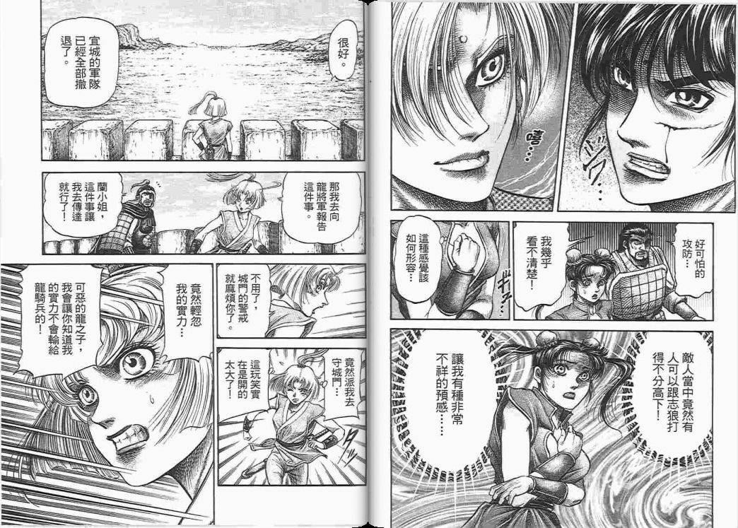 龙狼传2-中原缭乱篇韩漫全集-第05卷无删减无遮挡章节图片 