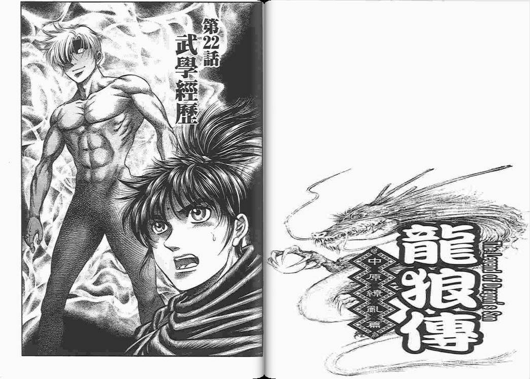 龙狼传2-中原缭乱篇韩漫全集-第05卷无删减无遮挡章节图片 