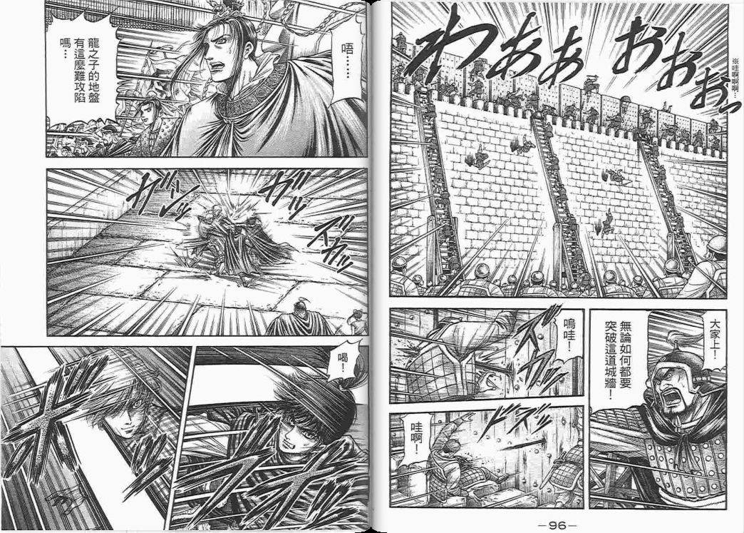 龙狼传2-中原缭乱篇韩漫全集-第05卷无删减无遮挡章节图片 