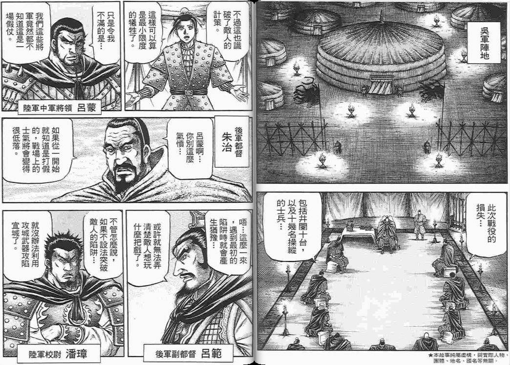 龙狼传2-中原缭乱篇韩漫全集-第05卷无删减无遮挡章节图片 