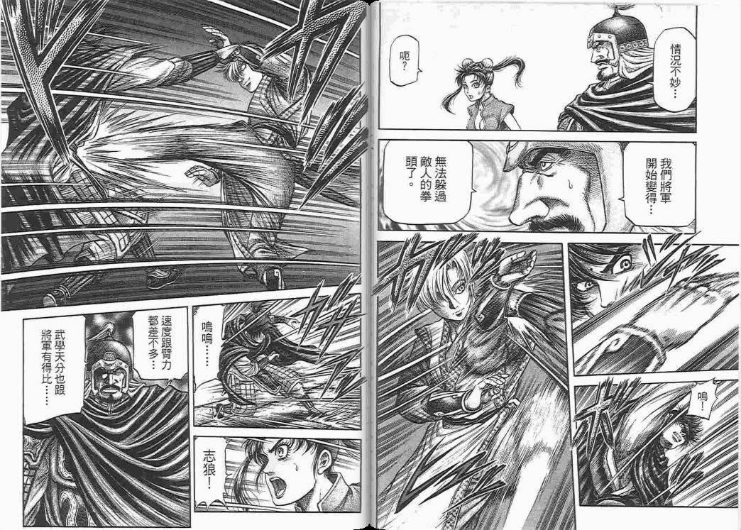 龙狼传2-中原缭乱篇韩漫全集-第05卷无删减无遮挡章节图片 