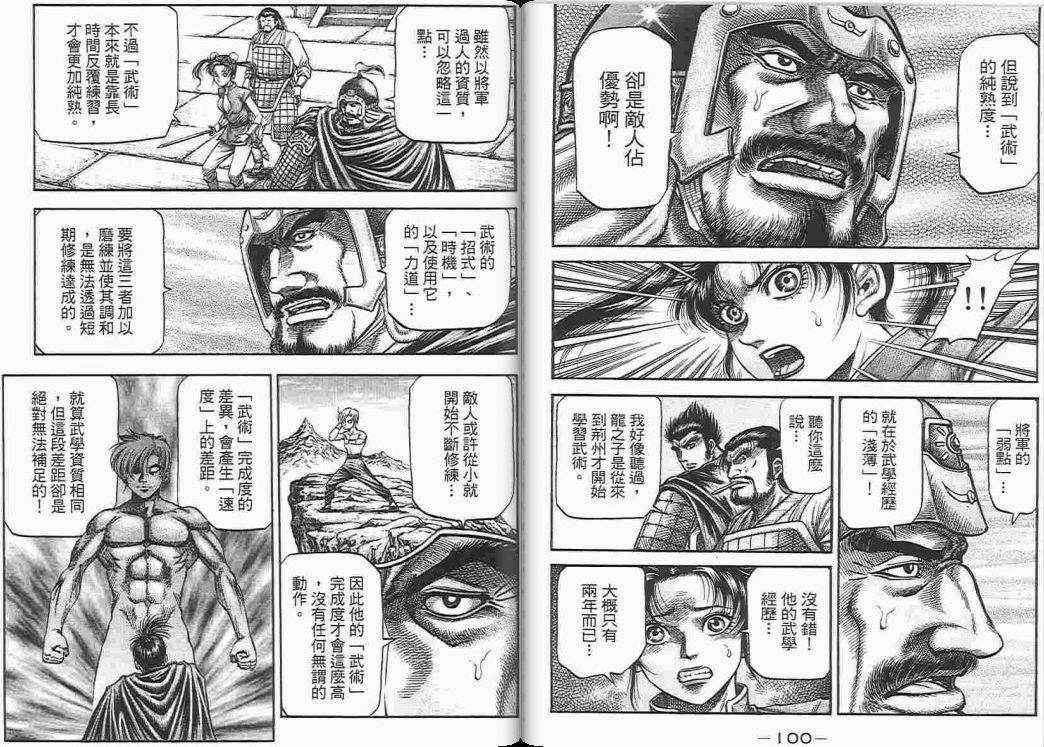 龙狼传2-中原缭乱篇韩漫全集-第05卷无删减无遮挡章节图片 