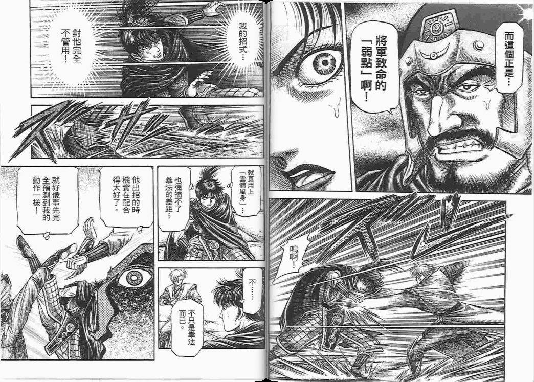 龙狼传2-中原缭乱篇韩漫全集-第05卷无删减无遮挡章节图片 