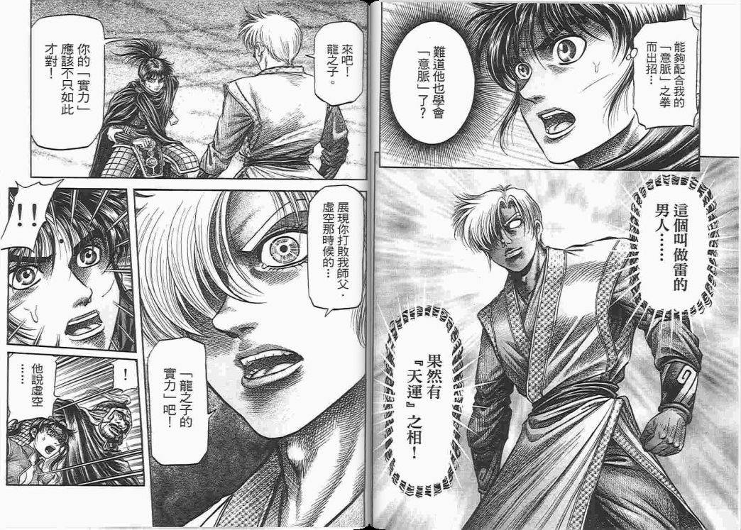 龙狼传2-中原缭乱篇韩漫全集-第05卷无删减无遮挡章节图片 