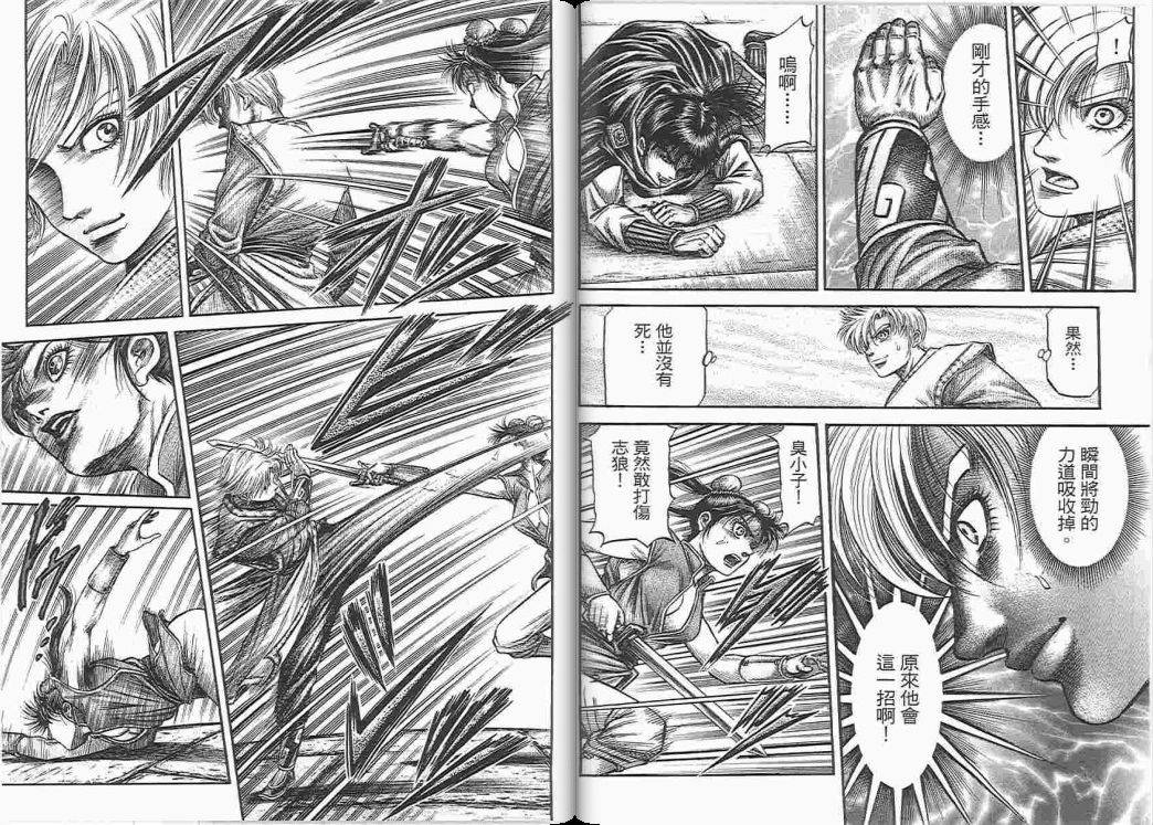 龙狼传2-中原缭乱篇韩漫全集-第05卷无删减无遮挡章节图片 