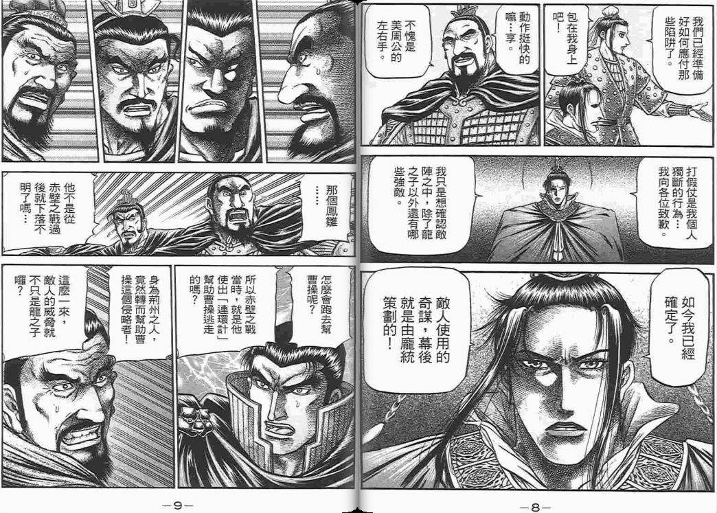 龙狼传2-中原缭乱篇韩漫全集-第05卷无删减无遮挡章节图片 