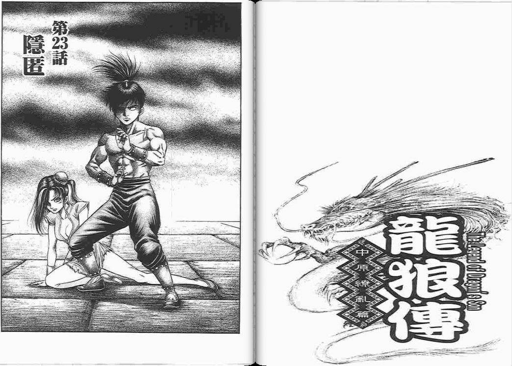 龙狼传2-中原缭乱篇韩漫全集-第05卷无删减无遮挡章节图片 
