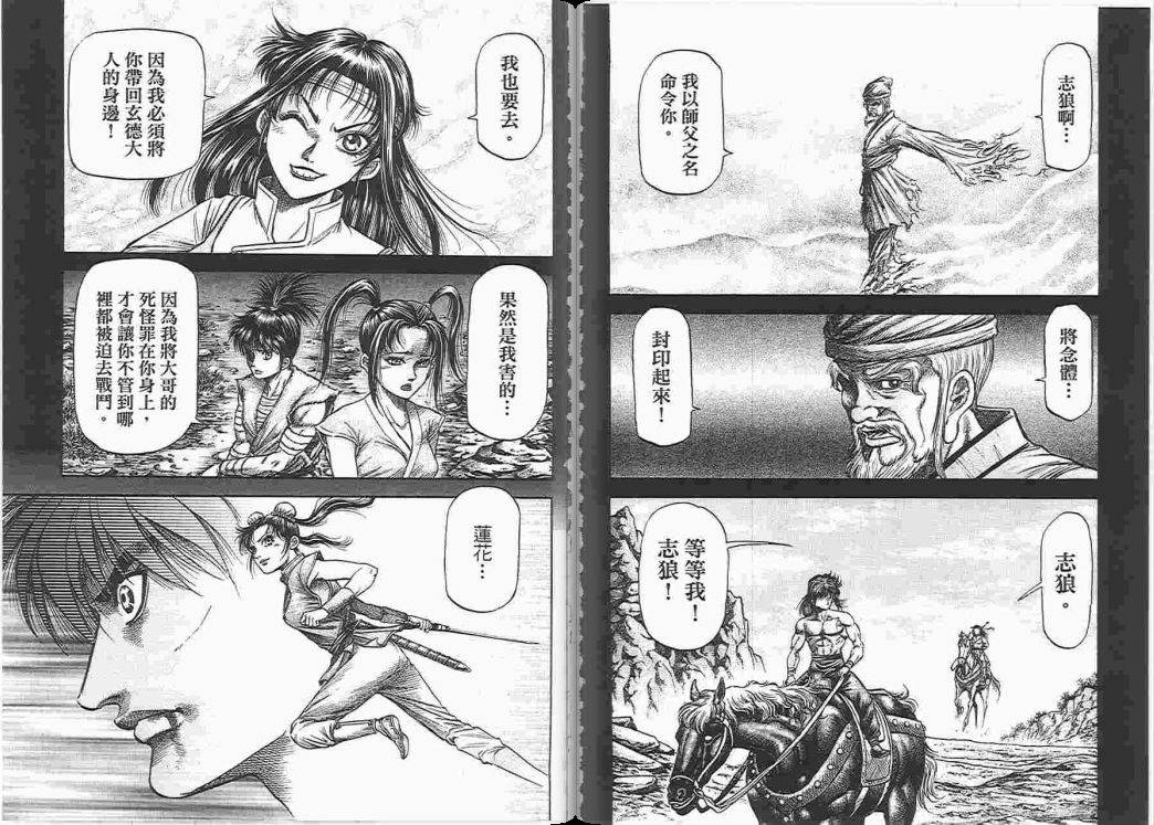 龙狼传2-中原缭乱篇韩漫全集-第05卷无删减无遮挡章节图片 