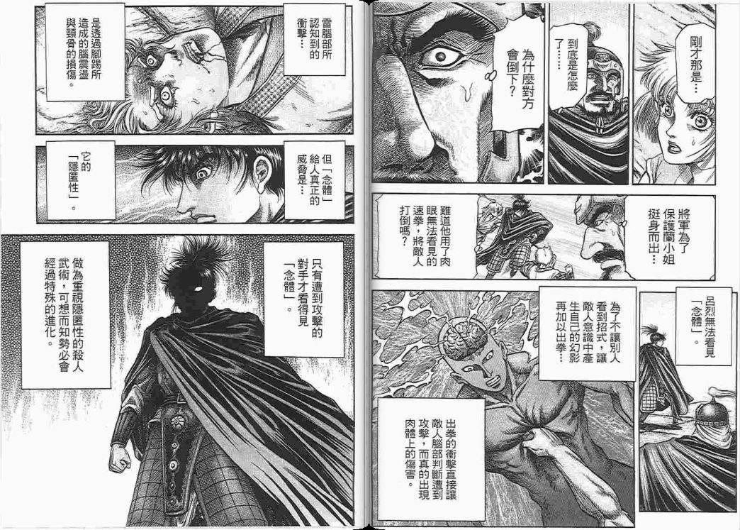 龙狼传2-中原缭乱篇韩漫全集-第05卷无删减无遮挡章节图片 
