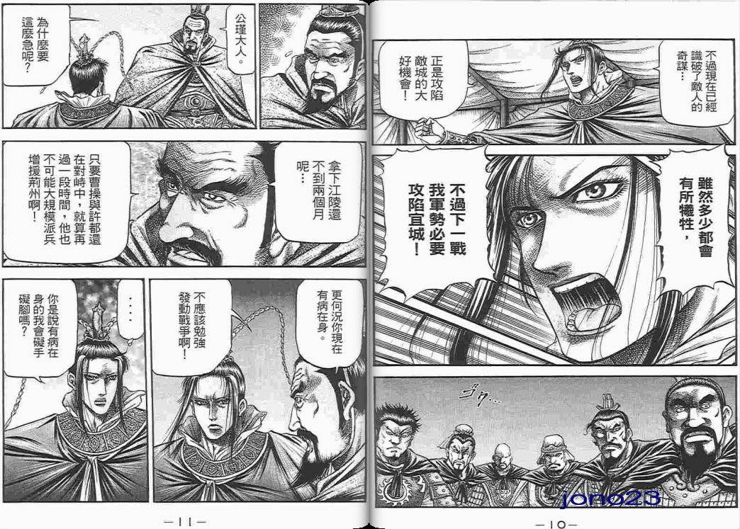 龙狼传2-中原缭乱篇韩漫全集-第05卷无删减无遮挡章节图片 