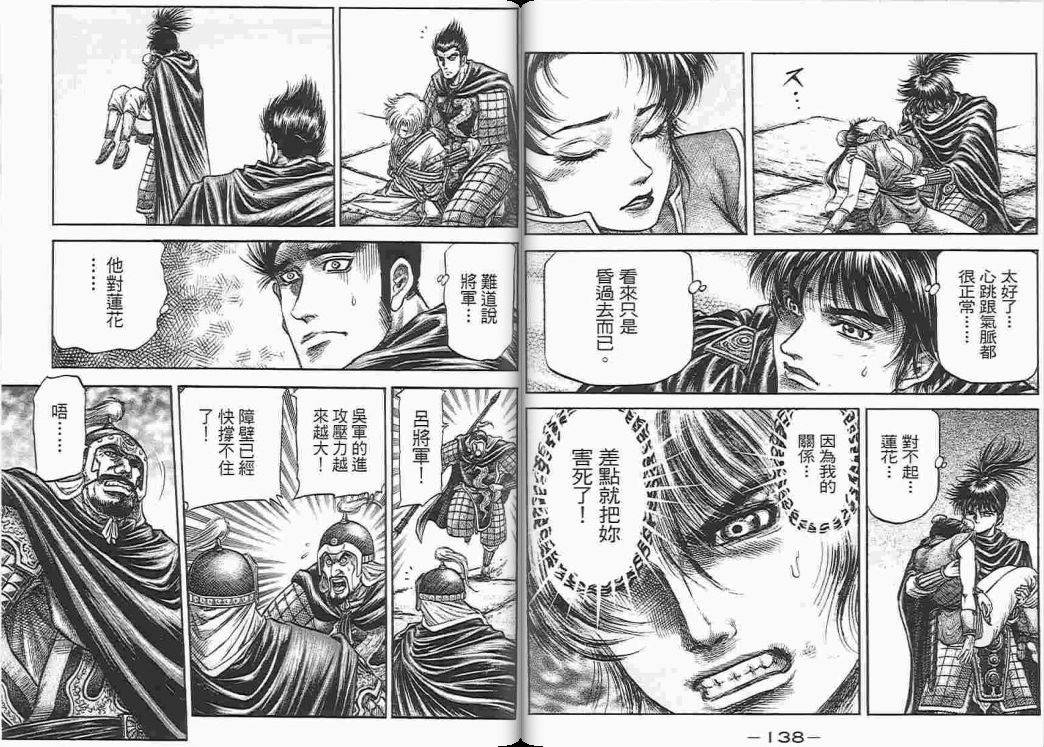 龙狼传2-中原缭乱篇韩漫全集-第05卷无删减无遮挡章节图片 