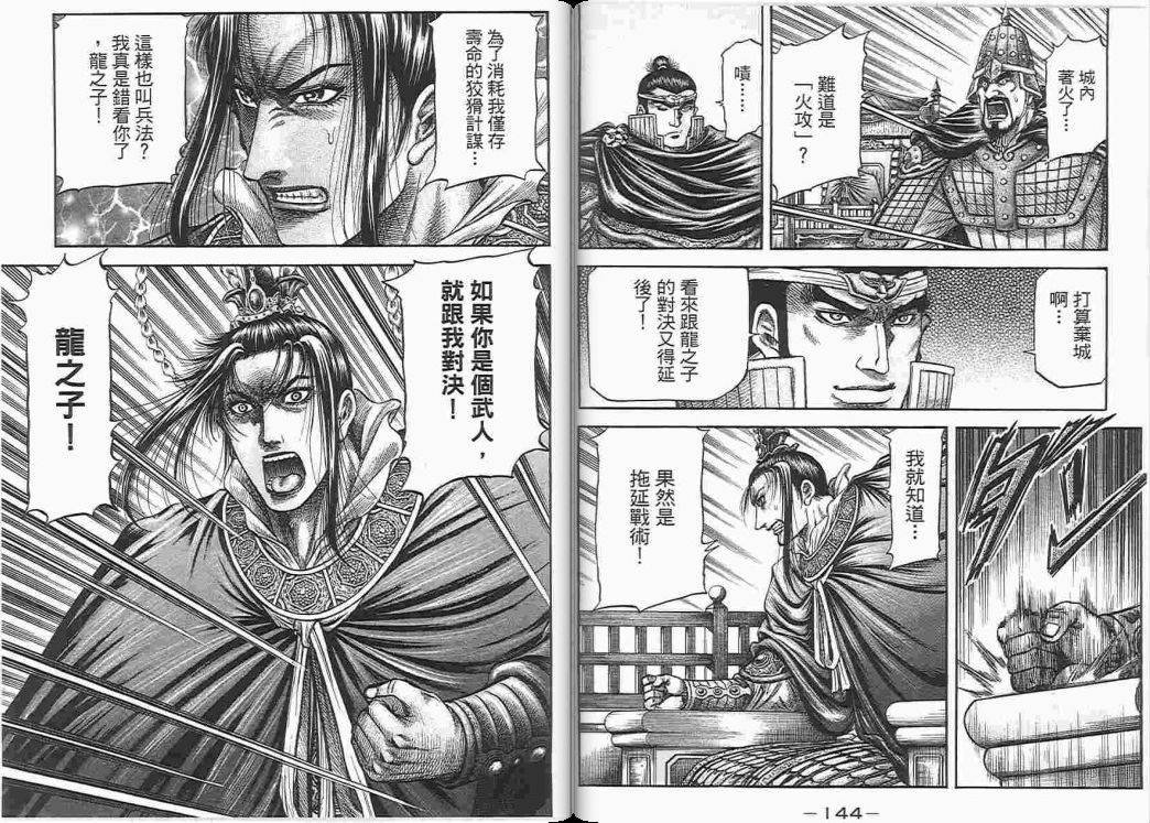 龙狼传2-中原缭乱篇韩漫全集-第05卷无删减无遮挡章节图片 