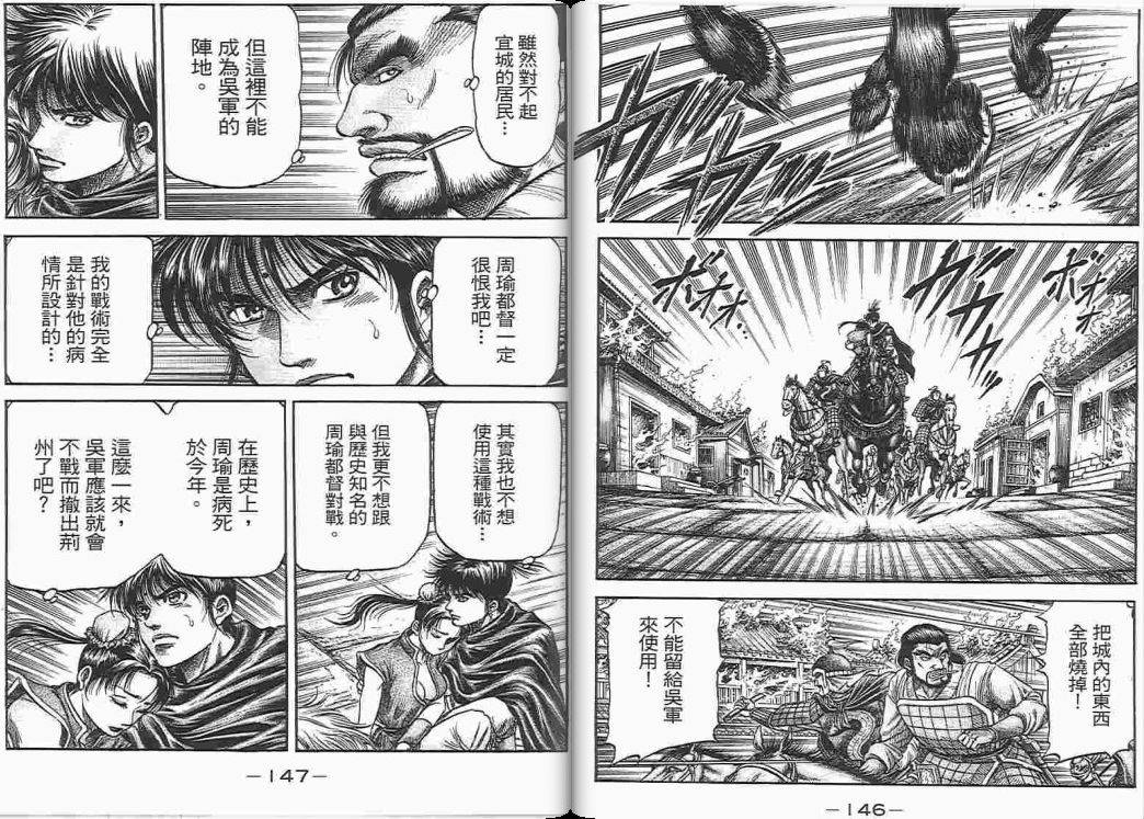 龙狼传2-中原缭乱篇韩漫全集-第05卷无删减无遮挡章节图片 