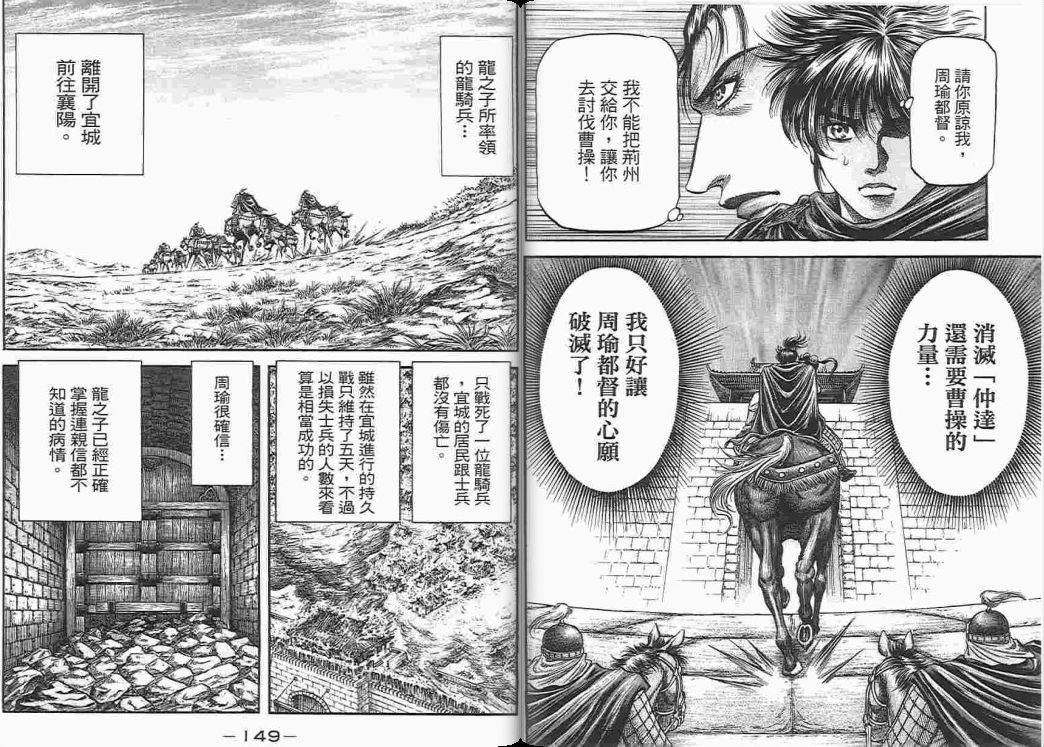 龙狼传2-中原缭乱篇韩漫全集-第05卷无删减无遮挡章节图片 
