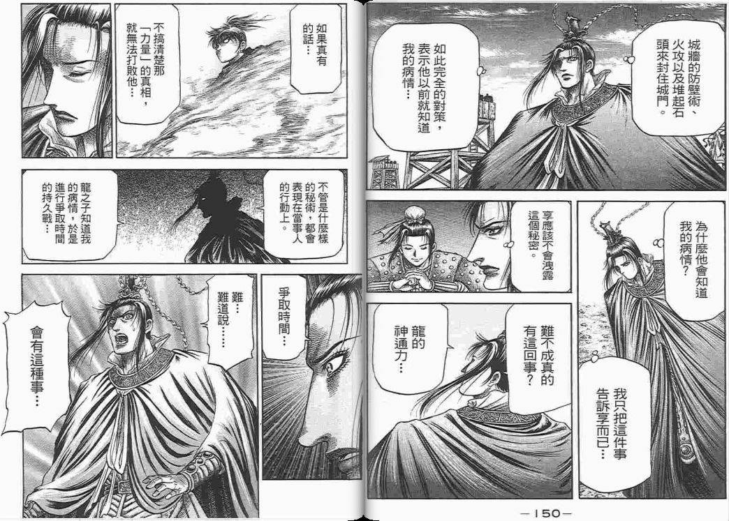 龙狼传2-中原缭乱篇韩漫全集-第05卷无删减无遮挡章节图片 