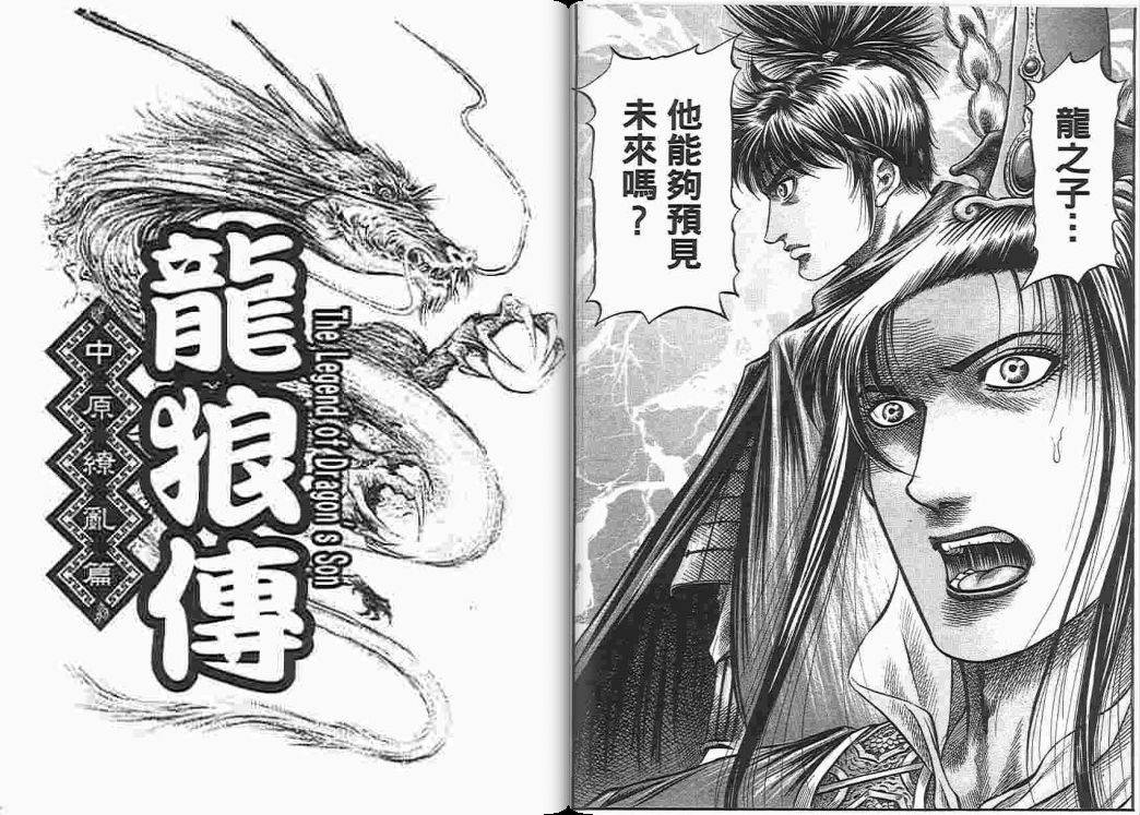 龙狼传2-中原缭乱篇韩漫全集-第05卷无删减无遮挡章节图片 
