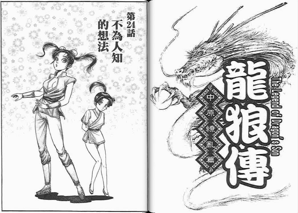 龙狼传2-中原缭乱篇韩漫全集-第05卷无删减无遮挡章节图片 