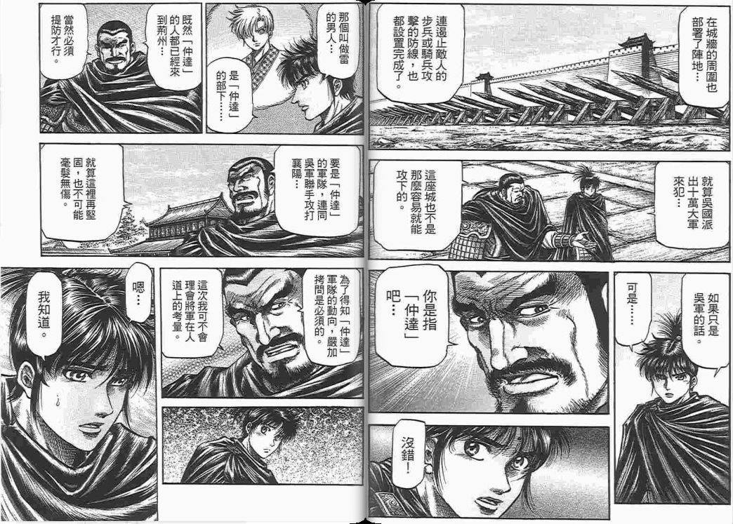 龙狼传2-中原缭乱篇韩漫全集-第05卷无删减无遮挡章节图片 