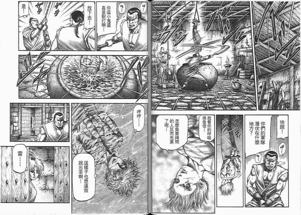 龙狼传2-中原缭乱篇韩漫全集-第05卷无删减无遮挡章节图片 