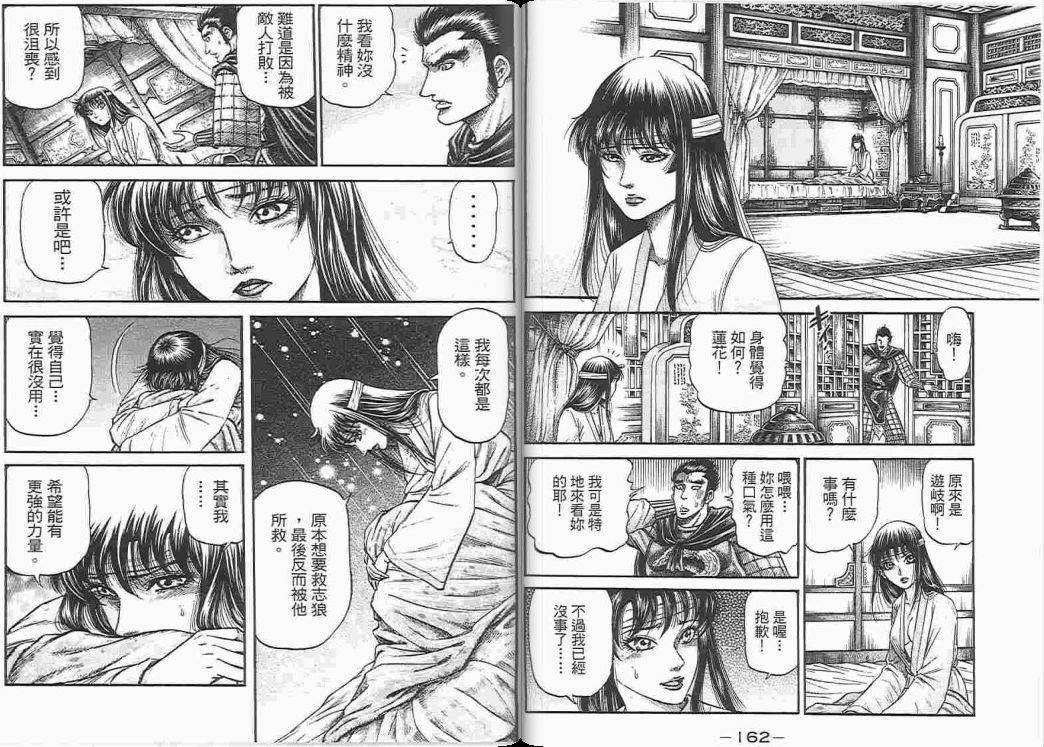 龙狼传2-中原缭乱篇韩漫全集-第05卷无删减无遮挡章节图片 