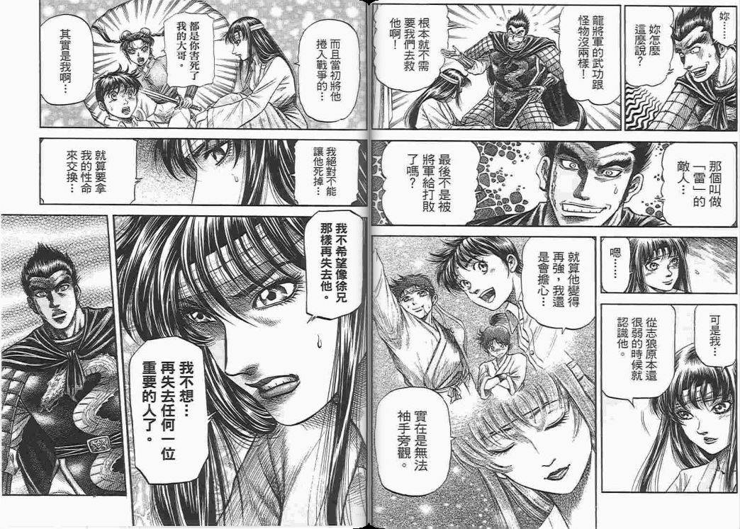 龙狼传2-中原缭乱篇韩漫全集-第05卷无删减无遮挡章节图片 