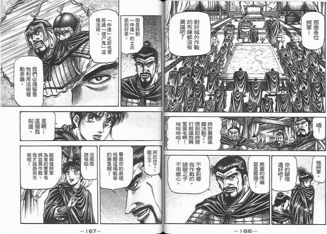 龙狼传2-中原缭乱篇韩漫全集-第05卷无删减无遮挡章节图片 