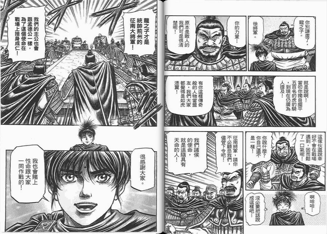 龙狼传2-中原缭乱篇韩漫全集-第05卷无删减无遮挡章节图片 