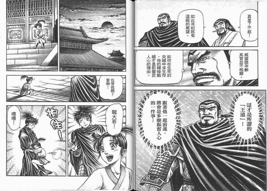 龙狼传2-中原缭乱篇韩漫全集-第05卷无删减无遮挡章节图片 