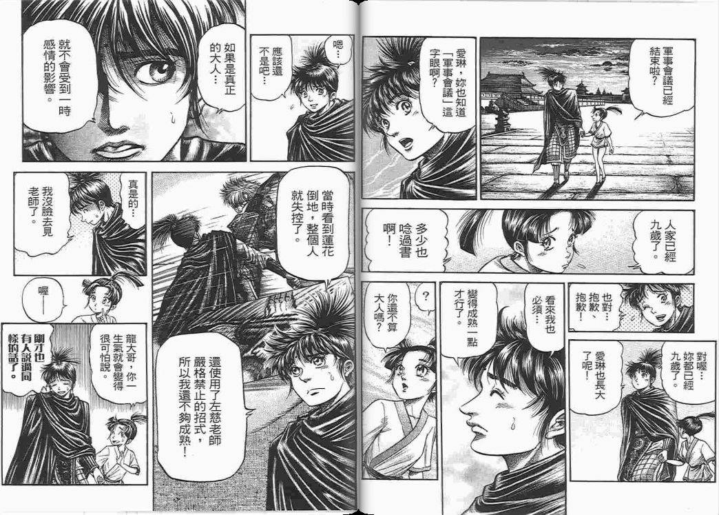 龙狼传2-中原缭乱篇韩漫全集-第05卷无删减无遮挡章节图片 